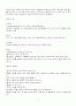 교육의 조직과 행정(교육행정) 4페이지