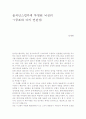 뇌와 공포 심리의 관계 1페이지