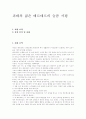 [괴테][젊은 베르테르의 슬픔][괴테 젊은 베르테르의 슬픔을 읽고][독후감][독서감상문][서평]괴테 젊은 베르테르의 슬픔 서평, 괴테 젊은 베르테르의 슬픔 독후감, 괴테 젊은 베르테르의 슬픔 독서감상문 1페이지