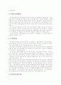 회계의 정의, 회계정보시스템과 회계의 순환, 정부회계의 구조, 현행 예산회계제도의 문제점, 복식부기 회계제도의 도입과 외국사례, 정부회계제도개혁 상황모형, 정부회계시스템이 개선되어져야 할 방향 분석 8페이지
