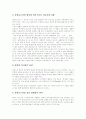 회계의 정의, 회계정보시스템과 회계의 순환, 정부회계의 구조, 현행 예산회계제도의 문제점, 복식부기 회계제도의 도입과 외국사례, 정부회계제도개혁 상황모형, 정부회계시스템이 개선되어져야 할 방향 분석 12페이지