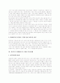 회계의 정의, 회계정보시스템과 회계의 순환, 정부회계의 구조, 현행 예산회계제도의 문제점, 복식부기 회계제도의 도입과 외국사례, 정부회계제도개혁 상황모형, 정부회계시스템이 개선되어져야 할 방향 분석 13페이지