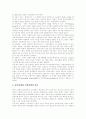 회계의 정의, 회계정보시스템과 회계의 순환, 정부회계의 구조, 현행 예산회계제도의 문제점, 복식부기 회계제도의 도입과 외국사례, 정부회계제도개혁 상황모형, 정부회계시스템이 개선되어져야 할 방향 분석 14페이지