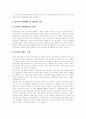 회계의 정의, 회계정보시스템과 회계의 순환, 정부회계의 구조, 현행 예산회계제도의 문제점, 복식부기 회계제도의 도입과 외국사례, 정부회계제도개혁 상황모형, 정부회계시스템이 개선되어져야 할 방향 분석 15페이지