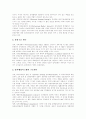회계의 정의, 회계정보시스템과 회계의 순환, 정부회계의 구조, 현행 예산회계제도의 문제점, 복식부기 회계제도의 도입과 외국사례, 정부회계제도개혁 상황모형, 정부회계시스템이 개선되어져야 할 방향 분석 19페이지