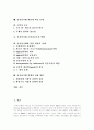 전자상거래(EC) 특성, 전자상거래(EC) 범위,유형, 전자상거래(EC) 동향, 전자상거래(EC) 표준동향,이슈, 전자상거래(EC) 확산에 따른 문제, 전자상거래(EC) 소비자보호 방향, 전자상거래(EC) 경쟁력 강화방안 2페이지