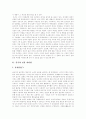 [자연관][중국 자연관][바로크 자연관][르네상스 자연관][서구 자연관][성경]중국의 전통 자연관, 중국 상고대의 자연관, 바로크 시대의 자연관, 르네상스의 자연관, 근대 서구의 자연관, 성경의 자연관 분석 2페이지