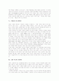 [자연관][중국 자연관][바로크 자연관][르네상스 자연관][서구 자연관][성경]중국의 전통 자연관, 중국 상고대의 자연관, 바로크 시대의 자연관, 르네상스의 자연관, 근대 서구의 자연관, 성경의 자연관 분석 11페이지