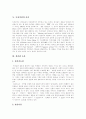 [결혼][결혼관][결혼문화][결혼풍습][혼례][예식][결혼식][독신]결혼을 보는 4가지 접근모델, 결혼식 식순, 남녀의 결혼준비에 대한 의식, 독신여성의 증가, 결혼관 조사, TV드라마속의 결혼관 분석 5페이지