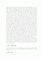 [이혼]결혼 가치관의 변화, 이혼의 현황, 협의이혼과 재판상이혼, 이혼여성이 겪는 문제점, 이혼과 위자료, 이혼과 자녀문제, 이혼 가정 자녀의 보호 대책(사례), 향후 이혼가정의 복지 대책과 과제 분석 4페이지