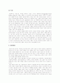 [이혼]결혼 가치관의 변화, 이혼의 현황, 협의이혼과 재판상이혼, 이혼여성이 겪는 문제점, 이혼과 위자료, 이혼과 자녀문제, 이혼 가정 자녀의 보호 대책(사례), 향후 이혼가정의 복지 대책과 과제 분석 16페이지