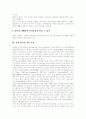 [산재보험][산업재해보상보험]산재보상의 공익성, 산업재해보상보험법, 산재보상, 산업재해 현황, 산재보험제도의 문제점, 산재보험제도의 개선 내용, 산재발생과 보상 사례, 산재의료체계의 향후 과제 분석 5페이지