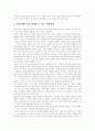 [산재보험][산업재해보상보험]산재보상의 공익성, 산업재해보상보험법, 산재보상, 산업재해 현황, 산재보험제도의 문제점, 산재보험제도의 개선 내용, 산재발생과 보상 사례, 산재의료체계의 향후 과제 분석 24페이지