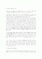 [역사란 무엇인가][역사란 무엇인가 서평][역사란 무엇인가 독후감][역사란 무엇인가 독서감상문]역사란 무엇인가를 읽고, 역사란 무엇인가 서평, 역사란 무엇인가 독후감, 역사란 무엇인가 독서감상문 5페이지