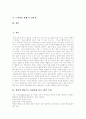 [결혼][결혼풍습][결혼관][결혼문화][혼례][예식][결혼식][결혼조건]결혼의 개념으로 규정짓게 되는 7가지 특성, 신세대의 결혼 조건, 외국의 다양한 결혼풍습 사례, 드라마를 통해 본 결혼관 분석 2페이지
