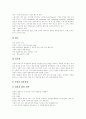 [결혼][결혼풍습][결혼관][결혼문화][혼례][예식][결혼식][결혼조건]결혼의 개념으로 규정짓게 되는 7가지 특성, 신세대의 결혼 조건, 외국의 다양한 결혼풍습 사례, 드라마를 통해 본 결혼관 분석 4페이지