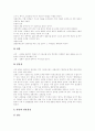 [결혼][결혼풍습][결혼관][결혼문화][혼례][예식][결혼식][결혼조건]결혼의 개념으로 규정짓게 되는 7가지 특성, 신세대의 결혼 조건, 외국의 다양한 결혼풍습 사례, 드라마를 통해 본 결혼관 분석 5페이지