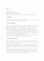 [결혼][결혼풍습][결혼관][결혼문화][혼례][예식][결혼식][결혼조건]결혼의 개념으로 규정짓게 되는 7가지 특성, 신세대의 결혼 조건, 외국의 다양한 결혼풍습 사례, 드라마를 통해 본 결혼관 분석 8페이지