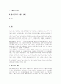 장애인복지의 정의와 이념, 장애인복지의 특성, 장애인복지의 연혁과 현황, 장애인복지시설의 개념 및 필요성, 장애인복지에서 사회복지사들의 역할, 장애인복지 관련 법률 및 제도, 장애인복지의 향후 과제 3페이지
