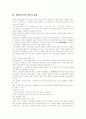 장애인복지의 정의와 이념, 장애인복지의 특성, 장애인복지의 연혁과 현황, 장애인복지시설의 개념 및 필요성, 장애인복지에서 사회복지사들의 역할, 장애인복지 관련 법률 및 제도, 장애인복지의 향후 과제 10페이지