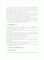 [부정부패][부정부패개혁][부정부패방지정책]부정부패의 이론적 배경, 부정부패가 야기하는 문제, 부정부패개혁의 특징, 지속가능한 부정부패통제와 윤리기반, 부정부패개혁성공을 위한 제도개혁 개선방향 8페이지