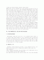 [부정부패][부정부패개혁][부정부패방지정책]부정부패의 이론적 배경, 부정부패가 야기하는 문제, 부정부패개혁의 특징, 지속가능한 부정부패통제와 윤리기반, 부정부패개혁성공을 위한 제도개혁 개선방향 11페이지