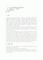 창업의 개념, 창업의 형태, 벤처산업의 발전과정, 벤처기업의 해당요건, 벤처기업의 성공을 위한 경영, 정부의 IT벤처 지원정책, 벤처창업과 세금, 벤처창업절차, 기업 가치 극대화 전략, 유망 창업아이템 사례 3페이지