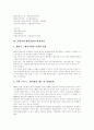 창업의 개념, 창업의 형태, 벤처산업의 발전과정, 벤처기업의 해당요건, 벤처기업의 성공을 위한 경영, 정부의 IT벤처 지원정책, 벤처창업과 세금, 벤처창업절차, 기업 가치 극대화 전략, 유망 창업아이템 사례 5페이지