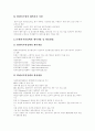 창업의 개념, 창업의 형태, 벤처산업의 발전과정, 벤처기업의 해당요건, 벤처기업의 성공을 위한 경영, 정부의 IT벤처 지원정책, 벤처창업과 세금, 벤처창업절차, 기업 가치 극대화 전략, 유망 창업아이템 사례 13페이지
