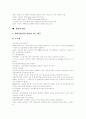 창업의 개념, 창업의 형태, 벤처산업의 발전과정, 벤처기업의 해당요건, 벤처기업의 성공을 위한 경영, 정부의 IT벤처 지원정책, 벤처창업과 세금, 벤처창업절차, 기업 가치 극대화 전략, 유망 창업아이템 사례 14페이지