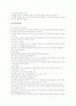 창업의 개념, 창업의 형태, 벤처산업의 발전과정, 벤처기업의 해당요건, 벤처기업의 성공을 위한 경영, 정부의 IT벤처 지원정책, 벤처창업과 세금, 벤처창업절차, 기업 가치 극대화 전략, 유망 창업아이템 사례 15페이지
