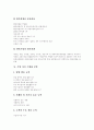 창업의 개념, 창업의 형태, 벤처산업의 발전과정, 벤처기업의 해당요건, 벤처기업의 성공을 위한 경영, 정부의 IT벤처 지원정책, 벤처창업과 세금, 벤처창업절차, 기업 가치 극대화 전략, 유망 창업아이템 사례 19페이지