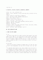 창업의 개념, 창업의 형태, 벤처산업의 발전과정, 벤처기업의 해당요건, 벤처기업의 성공을 위한 경영, 정부의 IT벤처 지원정책, 벤처창업과 세금, 벤처창업절차, 기업 가치 극대화 전략, 유망 창업아이템 사례 20페이지