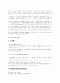 [독일][독일문화][독일의 문화][독일의 정부형태][독일의 정치][독일의 경제][독일의 축제][독일 통일][동독][서독][독일의 정부]독일의 정부형태, 독일의 정치, 독일의 경제, 독일의 축제 분석(독일문화) 3페이지