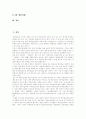 [국민연금][국민연금제도][국민연금개혁]국민연금 성립과정, 국민연금 급여액, 국민연금제도의 구조적 문제점, 국민연금법개정안, 정부개혁안 비판, 국민연금 관련 신문기사, 국민연금 기금운용 개선사항 분석 2페이지