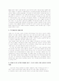 [사회복지]사회복지의 개념, 사회복지 서비스의 기본원칙, 사회복지의 주체, 사회복지시설의 기능과 이념, 사회복지의 질적향상을 위한 국가책임의 명시, 사회복지사 채용상의 문제점, 사회복지환경 전망 분석 21페이지