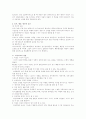 미술치료의 총체적 분석과 적용 8페이지