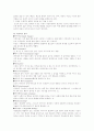 미술치료의 총체적 분석과 적용 9페이지