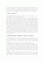 [CRM][고객관계관리]CRM(고객관계관리) 사례(삼성), CRM(고객관계관리) 사례(월튼가), CRM(고객관계관리) 사례(코리아나 화장품), CRM(고객관계관리) 사례(반스앤노블), CRM(고객관계관리) 전략 분석 7페이지