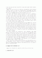 [M&A][기업인수합병][기업가치평가][경영권방어]M&A(기업인수합병)의 동기, M&A(기업인수합병)의 유형, M&A(기업인수합병)와 기업가치평가, M&A(기업인수합병)에 있어 피인수기업의 대응전략 분석 3페이지