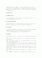 [M&A][기업인수합병][기업가치평가][경영권방어]M&A(기업인수합병)의 동기, M&A(기업인수합병)의 유형, M&A(기업인수합병)와 기업가치평가, M&A(기업인수합병)에 있어 피인수기업의 대응전략 분석 5페이지