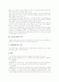 [M&A][기업인수합병][기업가치평가][경영권방어]M&A(기업인수합병)의 동기, M&A(기업인수합병)의 유형, M&A(기업인수합병)와 기업가치평가, M&A(기업인수합병)에 있어 피인수기업의 대응전략 분석 6페이지