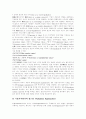 [M&A][기업인수합병][기업가치평가][경영권방어]M&A(기업인수합병)의 동기, M&A(기업인수합병)의 유형, M&A(기업인수합병)와 기업가치평가, M&A(기업인수합병)에 있어 피인수기업의 대응전략 분석 11페이지