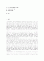 [치매][치매노인][치매노인][치매노인서비스][치매원인][치매예방][치매치료][노인성치매]치매의 종류, 치매의 원인, 치매발병의 현황, 치매의 치료, 치매노인 간호요령, 치매노인 서비스 정책 분석 2페이지