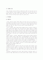 [치매][치매노인][치매노인][치매노인서비스][치매원인][치매예방][치매치료][노인성치매]치매의 종류, 치매의 원인, 치매발병의 현황, 치매의 치료, 치매노인 간호요령, 치매노인 서비스 정책 분석 6페이지