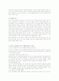 [지구온난화]지구온난화가 인간에게 미치는 영향과 해결방안 6페이지