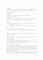 [FTA]한 미 FTA 타결, 앞으로 우리가 나가야 할 방향 4페이지