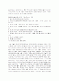 [독서감상문] 존 고든의 '에너지버스'를 읽고. 2페이지