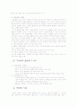 교육사회학의 제 이론 6페이지