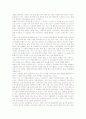 [독후감] 미애와 루이, 318일간의 버스여행을 읽고 2페이지